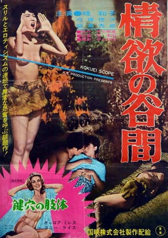 Poster for Jôyoku no tanima