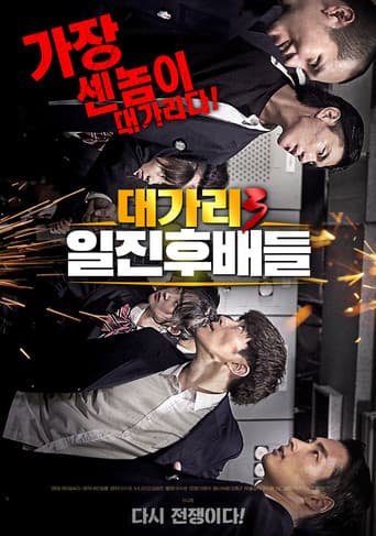 Poster for The Dominator 3: Junior Bullies