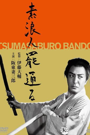 Poster for Surônin makaritôru