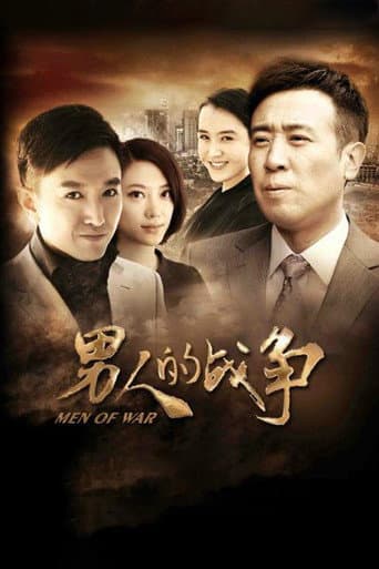 Poster for Men of War