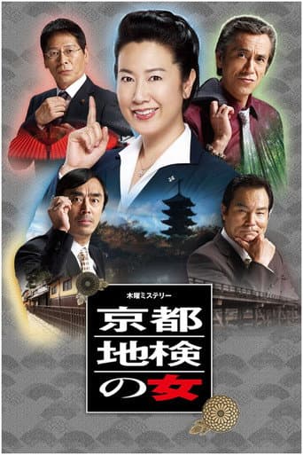 Poster for Woman of Kyoto District Prosecutor