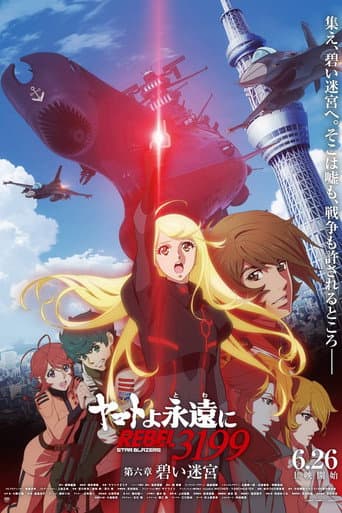 Poster for Be Forever Yamato - Rebel 3199 - Part 6: Blue Labyrinth