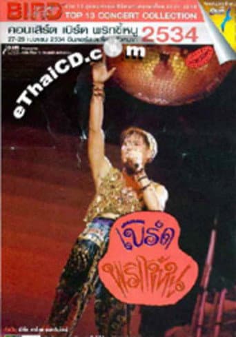 Poster for Bird Thongchai Concert #4/1991 Prik-Kee-Noo