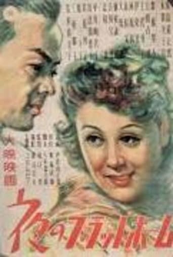 Poster for Platform at Night