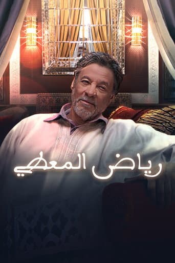Poster for Riyad El Maati