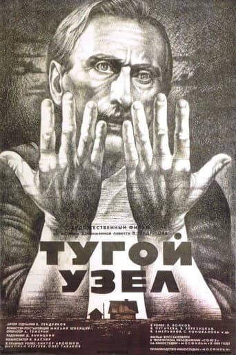 Poster for The Tight Knot