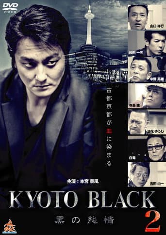 Poster for KYOTO BLACK 2: Black Purity
