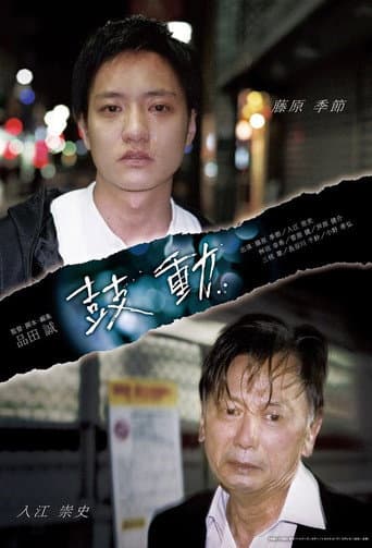 Poster for Kodou
