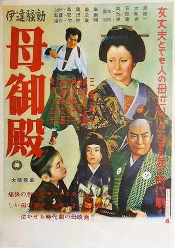 Poster for Date sōdō: Haha goten