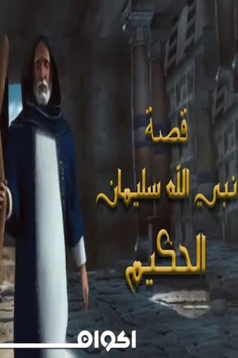 Poster for Soliman El Hakeem (سليمان الحكيم)