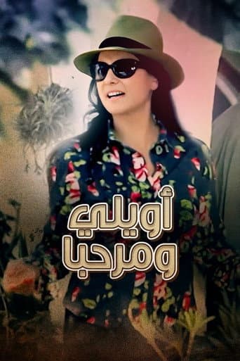 Poster for Awili O Marhba