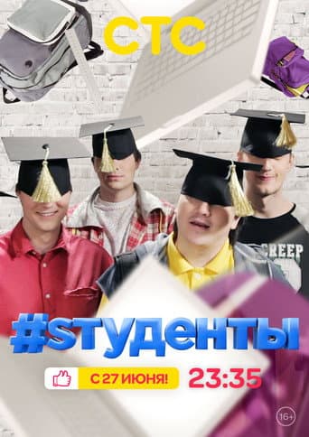 Poster for #Students