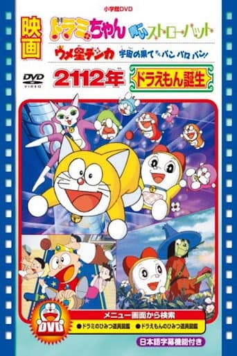 Poster for Umeboshi Denka: Uchu no Hate kara Panparopan!
