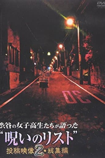 Poster for “List of Curses” Told by High School Girls in Shibuya Omnibus 2