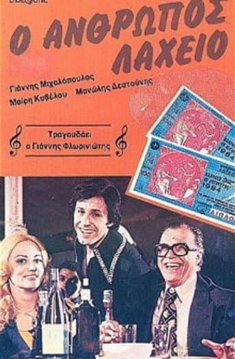 Poster for The Lottery Man