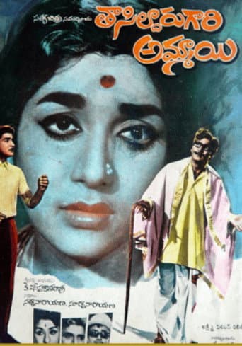 Poster for Tahsildar Gari Ammayi