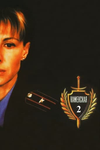 Poster for Каменская - 2