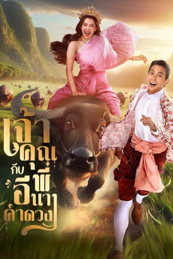 Poster for My Sassy Wedding