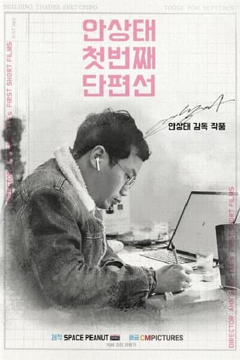 Poster for Ahn Sang-tae Short Film Collection Vol.1