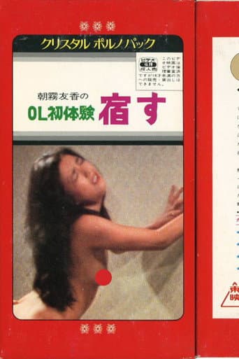 Poster for Office Lady Experience: Pregnancy