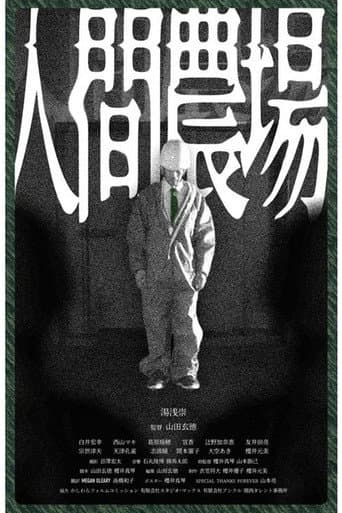 Poster for HUMAN FARM
