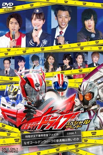 Poster for Kamen Rider Drive Special Event: The Special Circumstances Case Investigation File