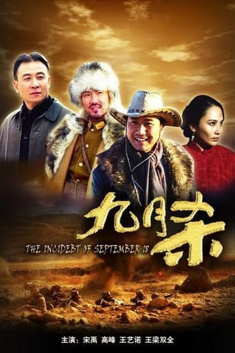 Poster for The Incident of September 18