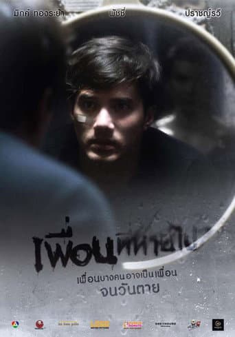 Poster for Lost Friend