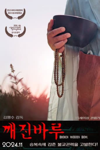 Poster for Broken Wooden Bowl