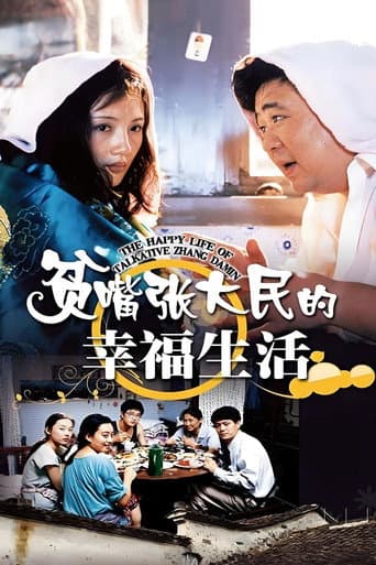 Poster for The Happy Life of Talkative Zhang Damin