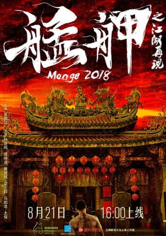 Poster for Monga 2018