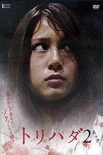 Poster for Torihada 2: yofukashi no anata ni zotto suru hanashi wo