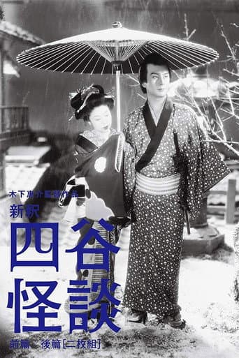 Poster for Yotsuya Ghost Story Part 2