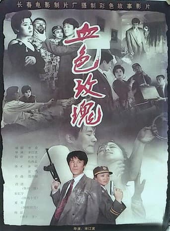 Poster for Blood Rose