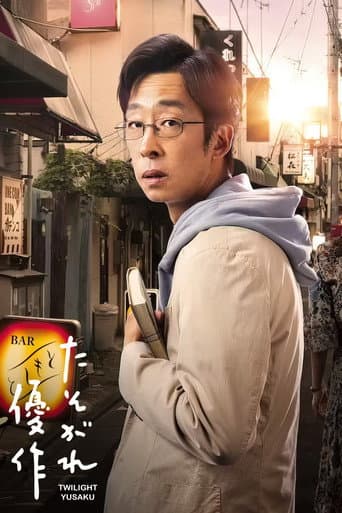 Poster for Twilight Yusaku