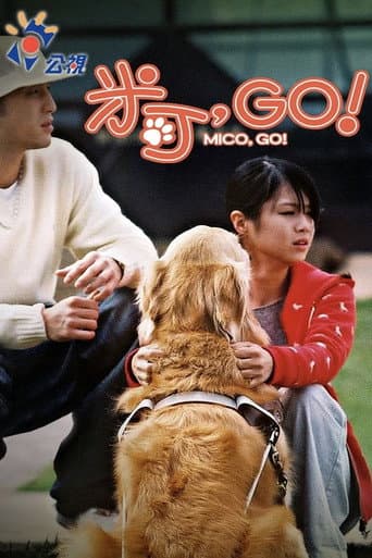 Poster for 米可,GO!