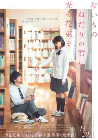 Poster for A Bouquet of Light for You
