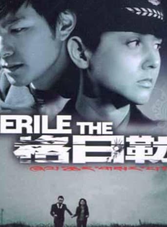 Poster for The Gerile