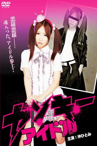 Poster for Yankee Idol