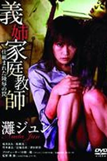 Poster for Sister-in-Law Tutor: The Orchestrated Trap of Violation