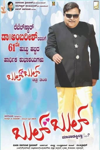 Poster for Bulbul