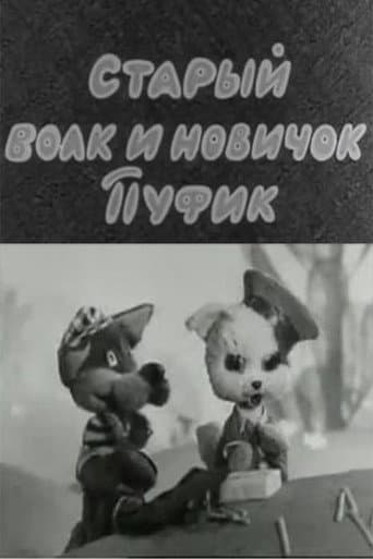 Poster for The Old Wolf and the Newbie Pufik