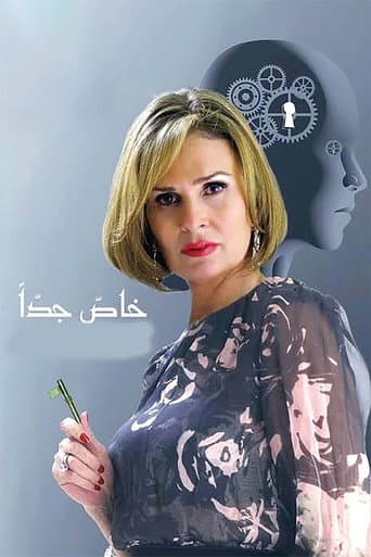 Poster for Very Private