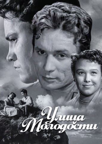 Poster for Youth Street