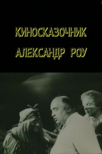Poster for Fairytale Director Aleksandr Rou