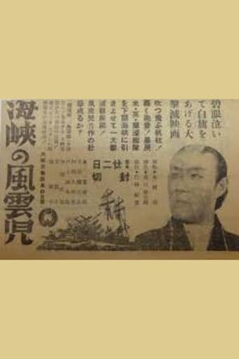 Poster for Kaikyō no fūunji