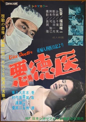 Poster for Vice Doctor