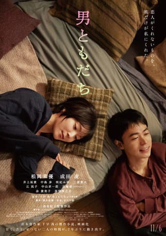Poster for Otoko Tomodachi