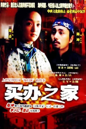 Poster for Mai Ban Zhi Jia