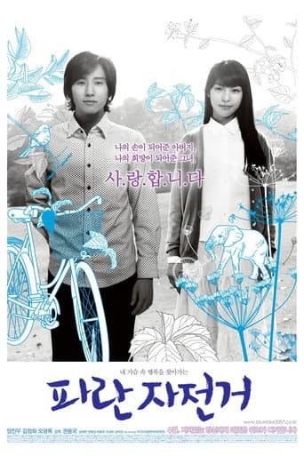 Poster for The Elephant on the Bike